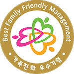 가족친화 우수기업